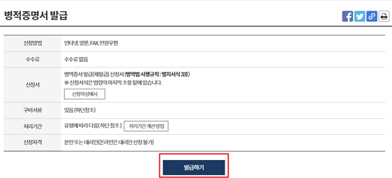 병적증명서 정부24 온라인발급
