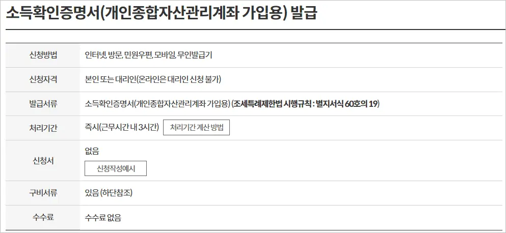ISA서민형전환-소득확인증명서-발급