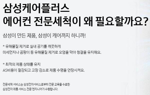 벽걸이 에어컨 청소비용 업체 추천 삼성케어플러스2