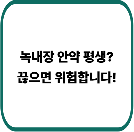 녹내장 안약 평생 써야 할까? 중단하면 생기는 일