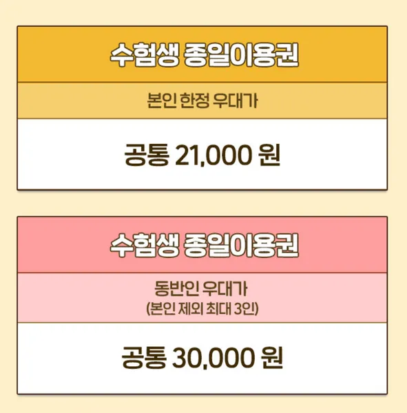 2025 수험표 할인 수능 수험생 혜택