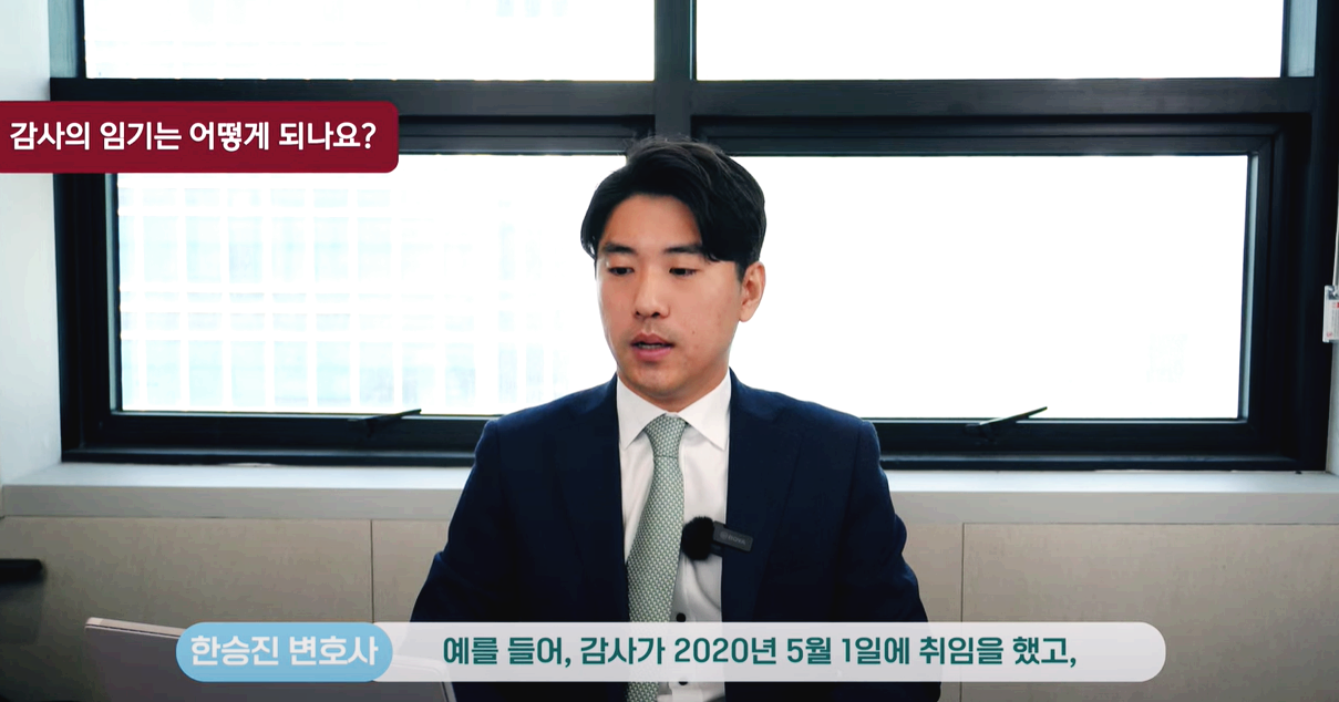2020년 5월 1일 취임했을 경우,