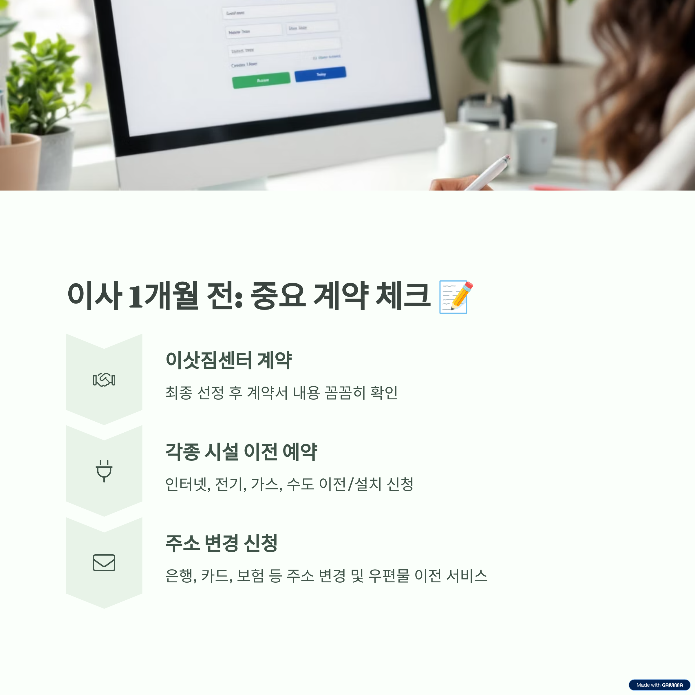 이사 1개월 전 체크리스트