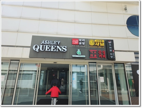 애슐리 퀸즈 가격 할인 주차 송도 딸기축제