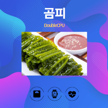 곰피 알아보기