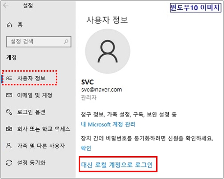 Windows 계정 설정에서 오프라인 계정으로 전환하는 방법