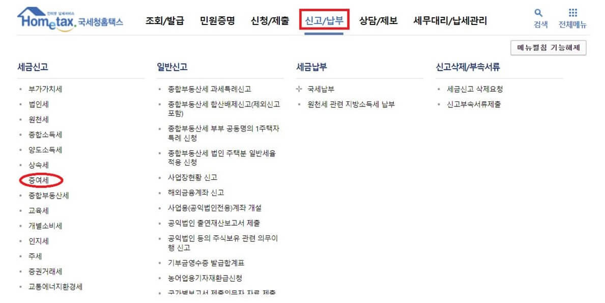 국세청홈택스 홈테이지