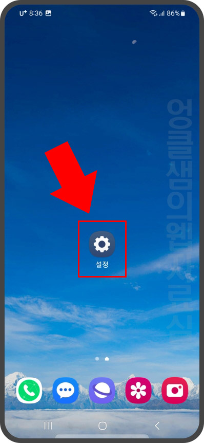 갤럭시 설정