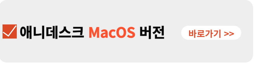 애니데스크 macos버전 다운로드-이미지