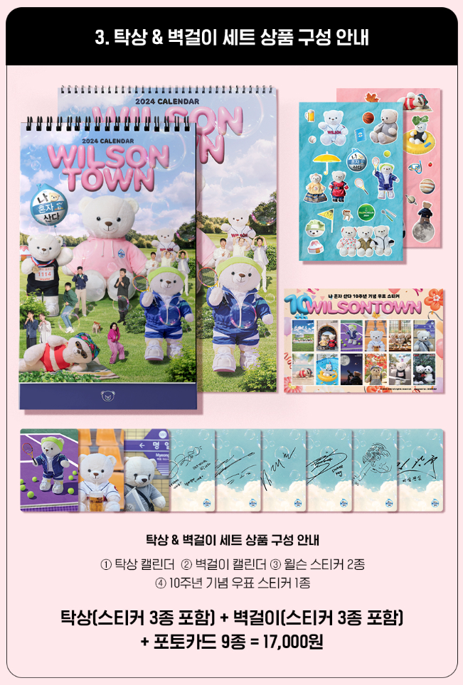 2024-나혼자산다-무지개달력-구성품-탁상-벽걸이-캘린더