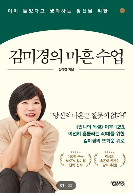 김미경의 마흔수업 책 표지
