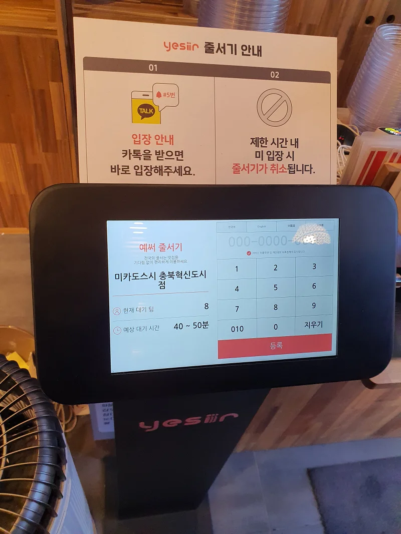 예써 줄서기 기기