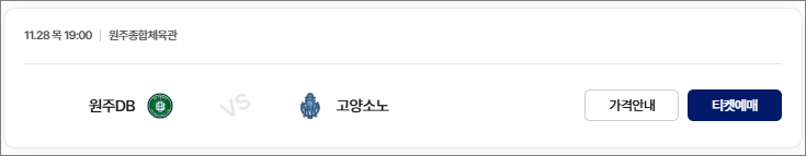KCC 프로농구 원주 DB vs 고양 소노