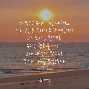 이사야 53장 고난 묵상_12
