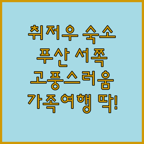 취저우 그랜드 하우스 푸산 서쪽 숙박..