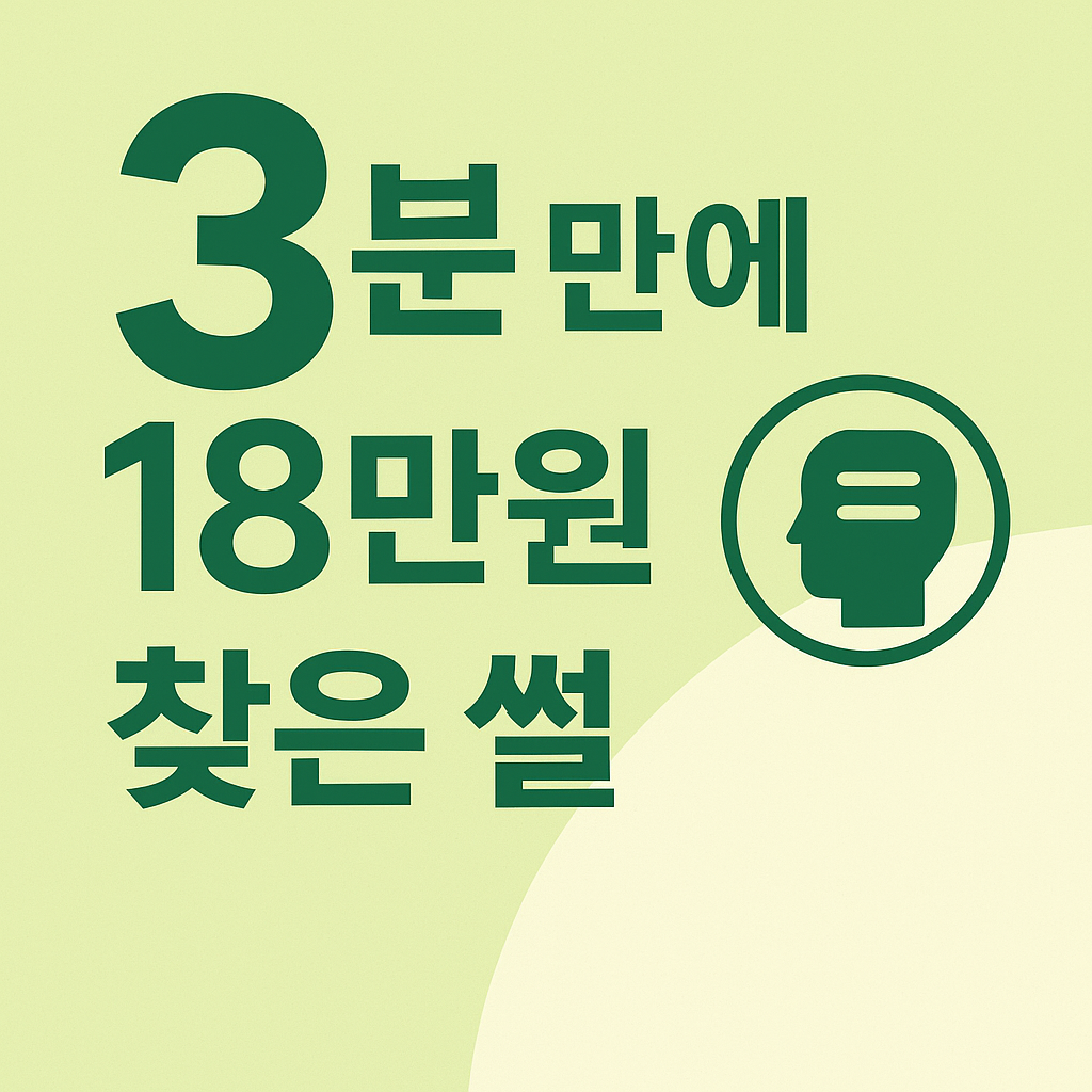 내보험찾아줌 후기