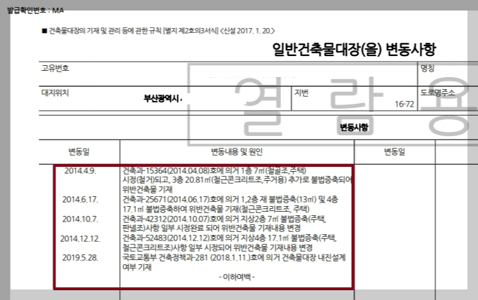 부동산-경매-매물-위반-건축물