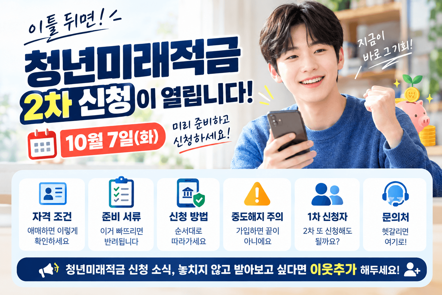 청년미래적금2차신청