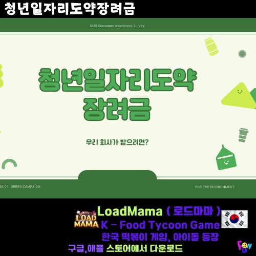 청년일자리도약장려금 기업 대상