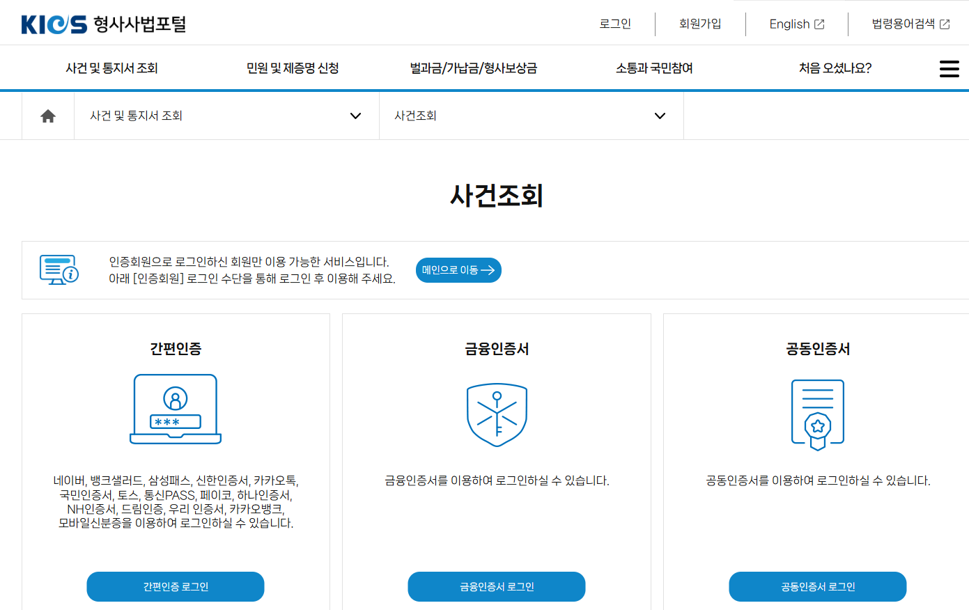 경찰 사건번호 조회