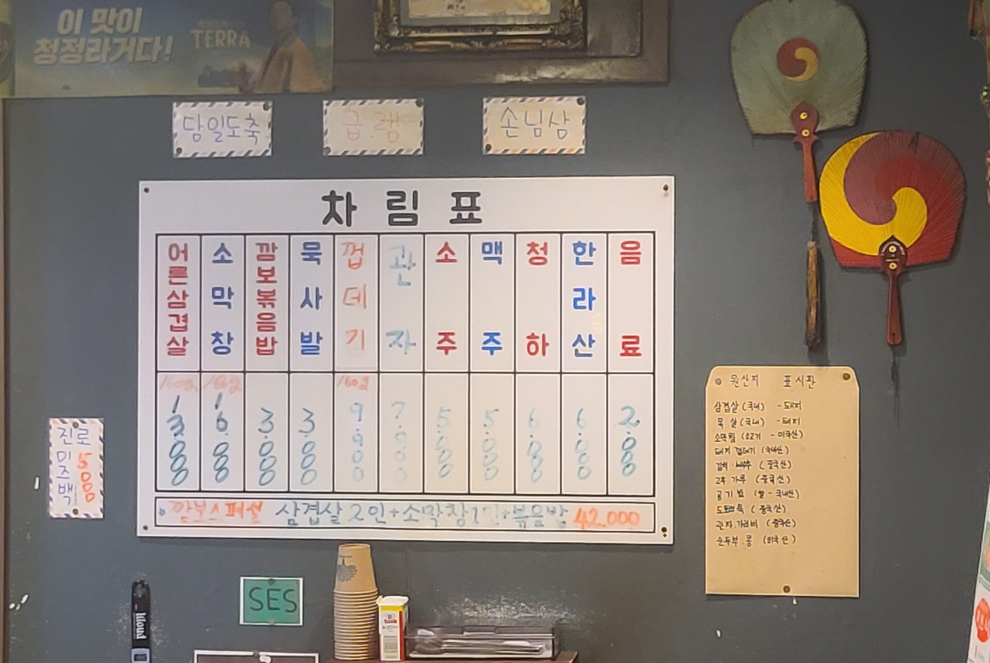 모란맛집 냉삼맛집 깜보 국내산생고기 복고풍 메뉴판 차림표