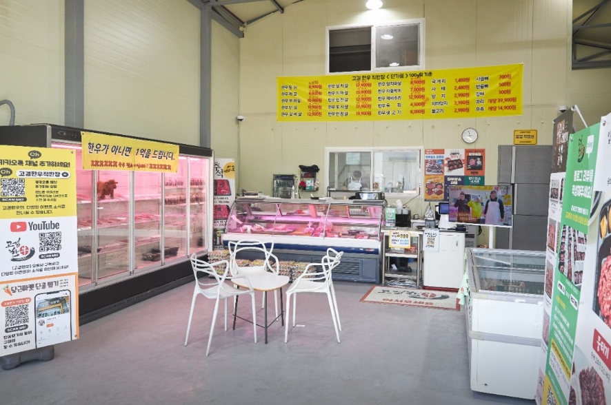 고결한우직판장 정보