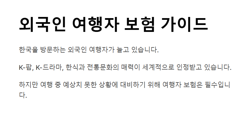 외국인 여행자 보험 방문객을 위한 보험 가이드