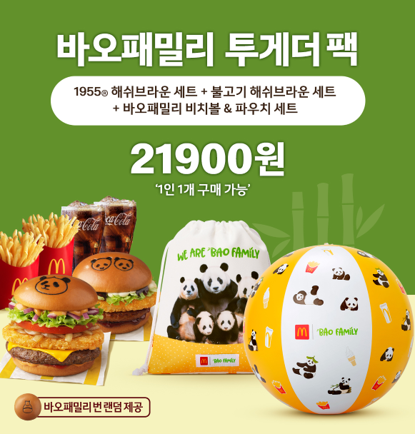 맥도날드 푸바오 바오패밀리 투게더 팩