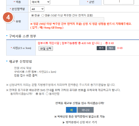 병무청 전역증 재발급 4번(홈페이지)