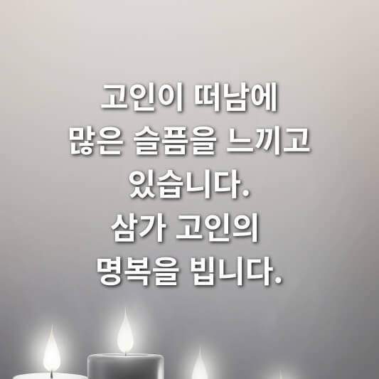 장례식 인사말