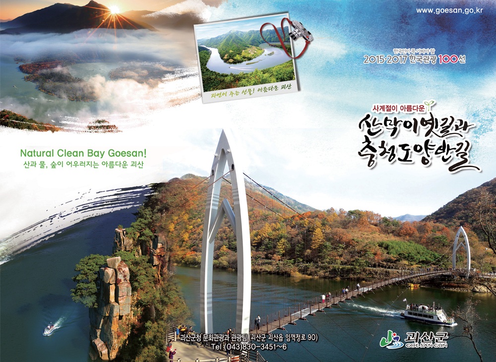 충청북도 괴산 산막이옛길 힐링명소 옛길9경 충청도양반길