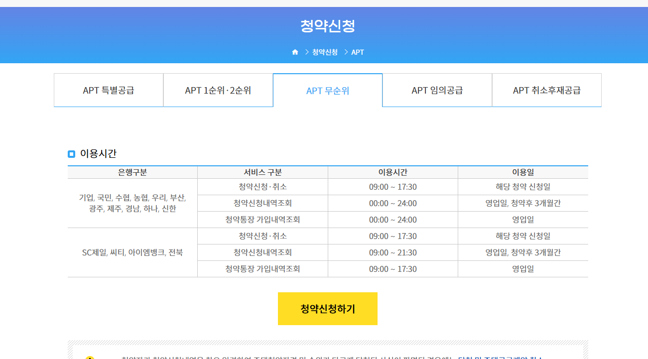 청약신청