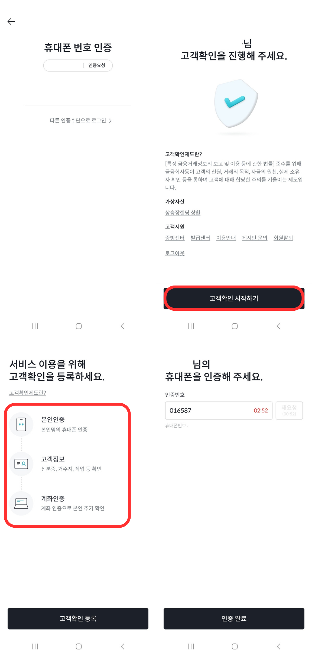 휴대폰 인증 고객확인