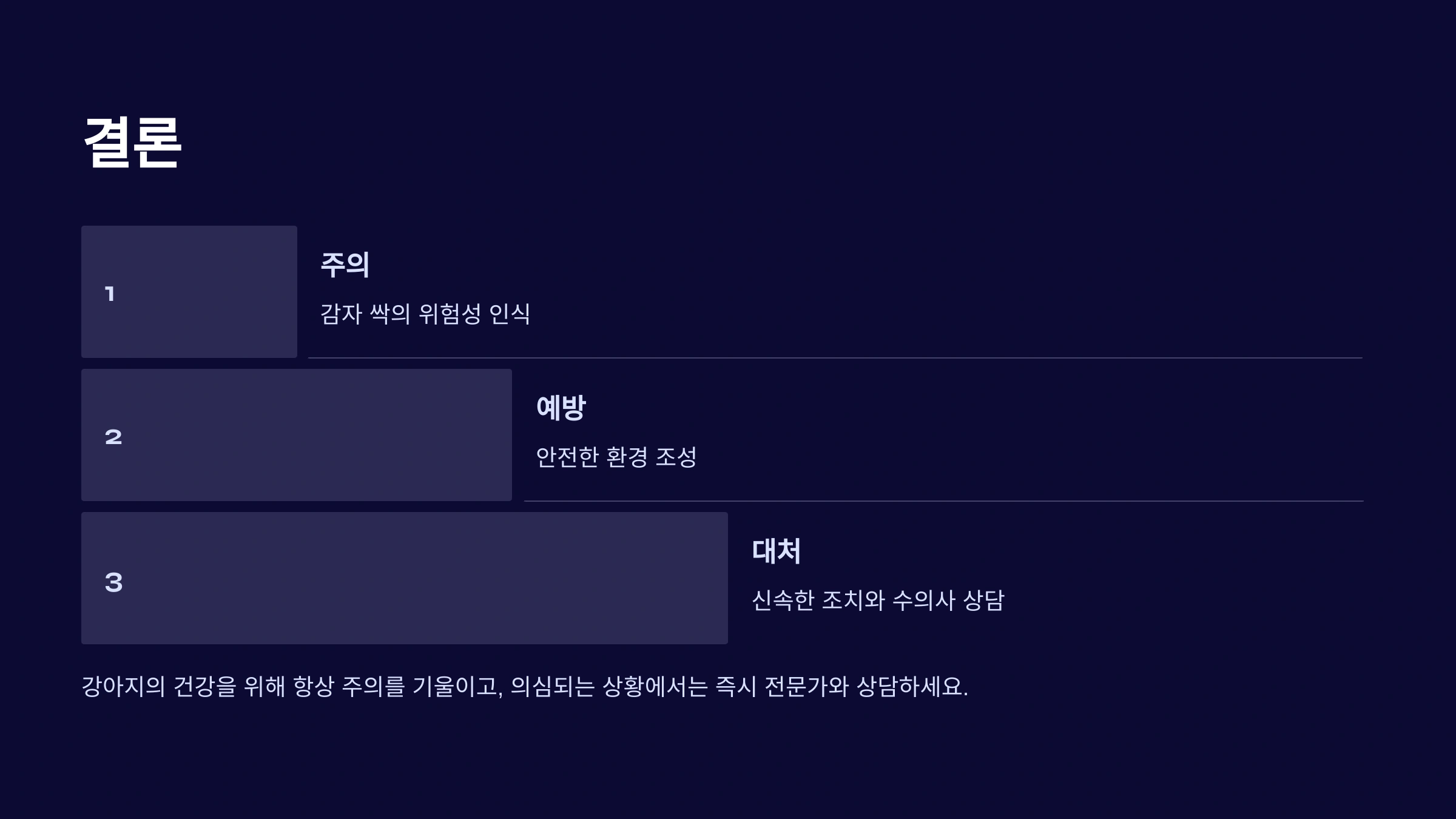 강아지가 감자 싹을 먹었을 때 대처법