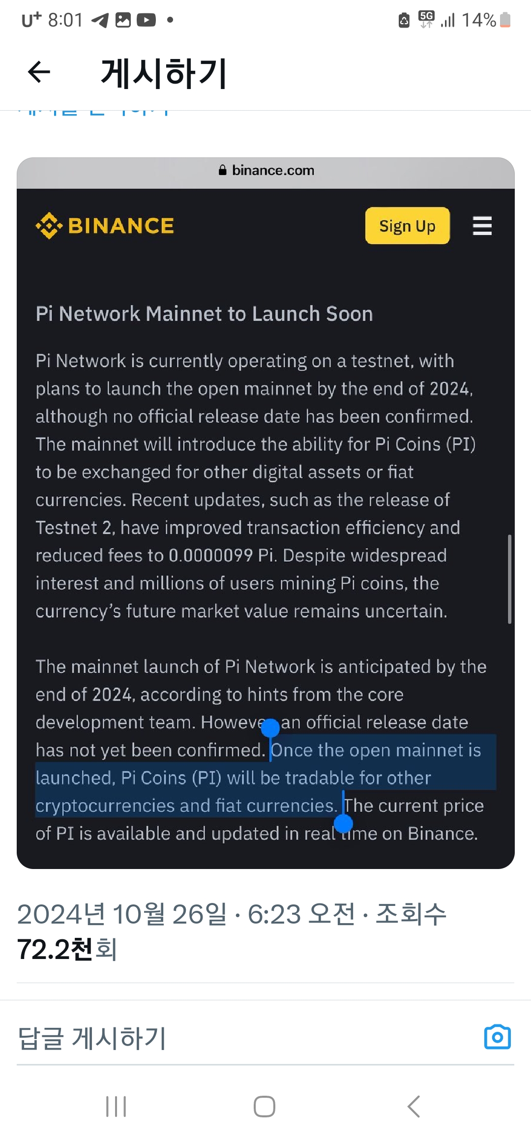 파이코인 바이낸스 업로드