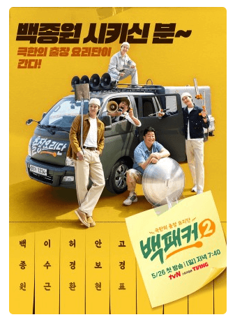 백패커2 촬영지