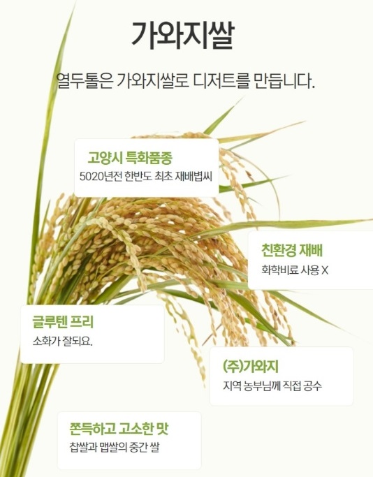고양-가와지쌀