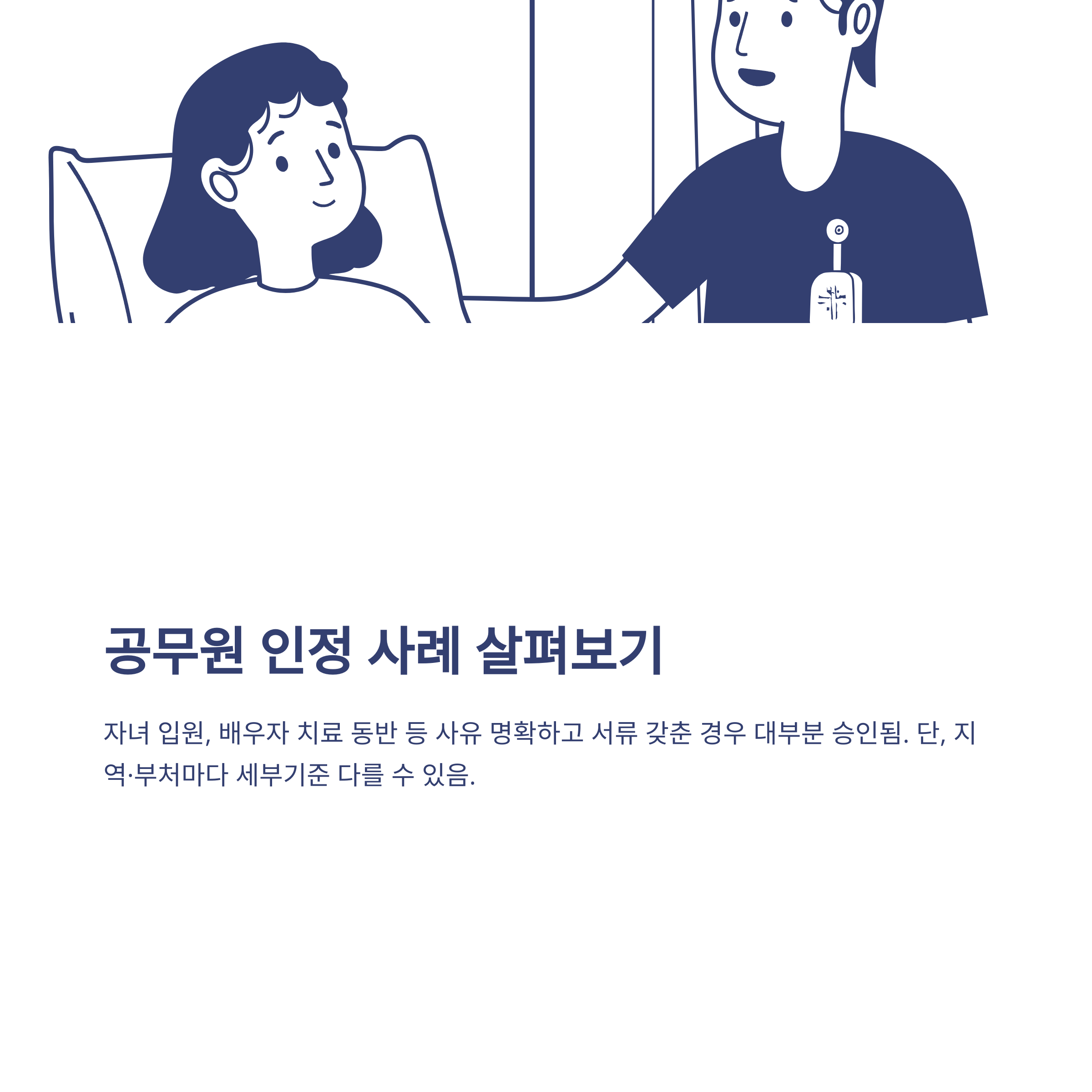가족돌봄 휴가 증빙서류 종류부터 공무원 사례·유급무급 기준까지 완벽정리9