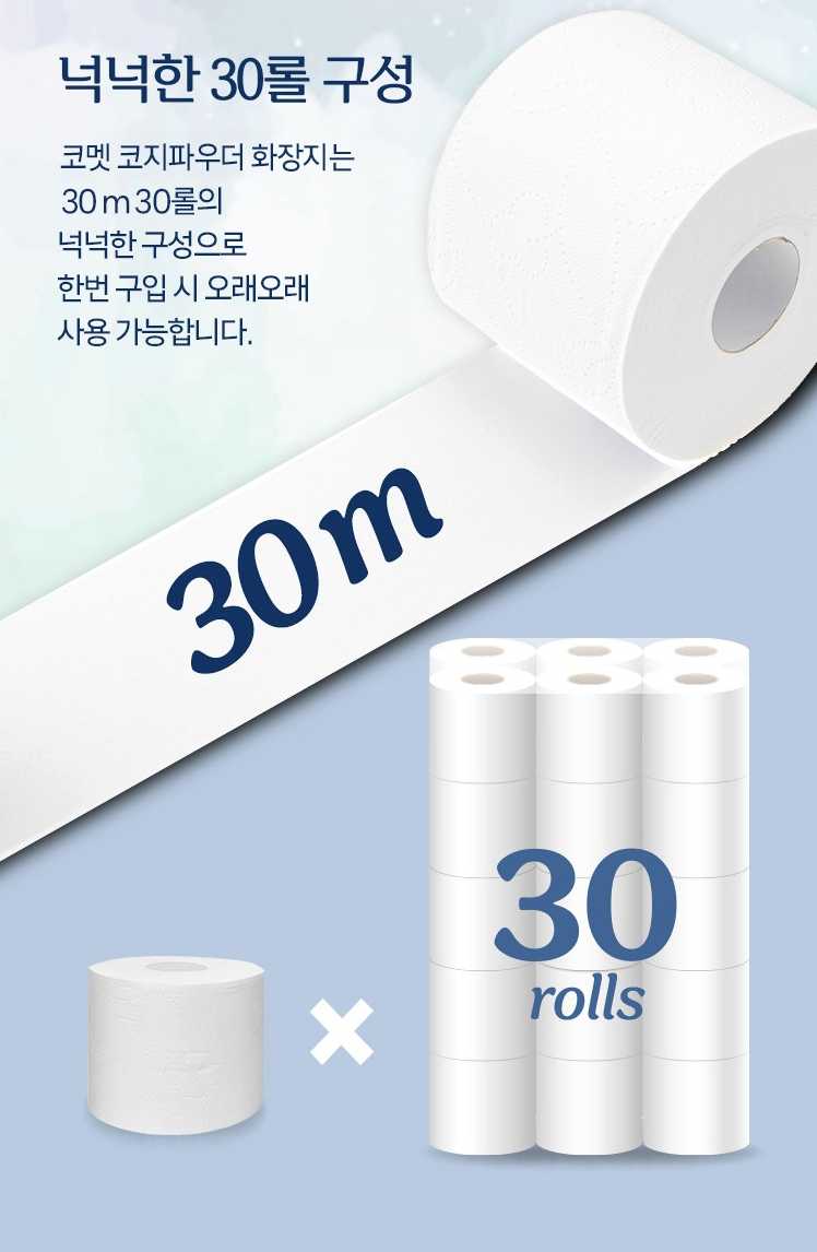 화장지