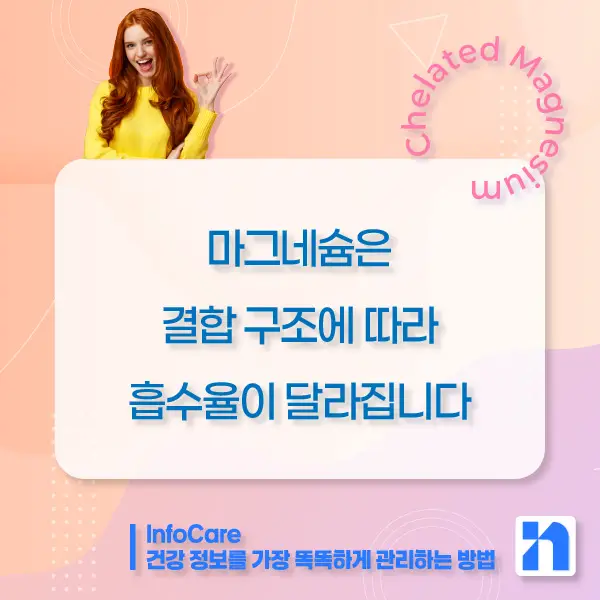 킬레이트 마그네슘 효능&amp;#44; 복용법&amp;#44; 주의사항