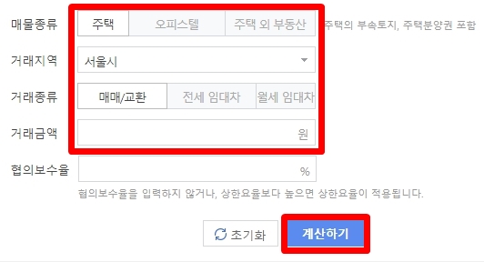 부동산-중개수수료-계산기