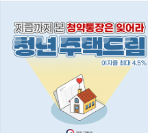 청년주택드림통장