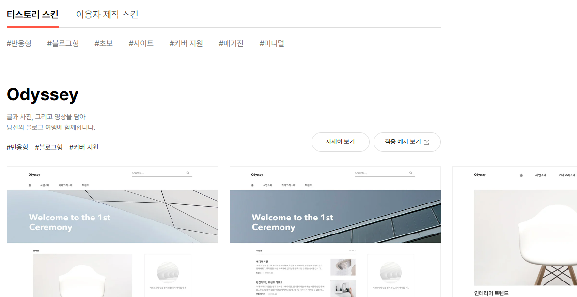티스토리 스킨페이지