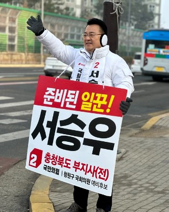 국민의힘 서승우 비서관 청주 상당구 공천 이유