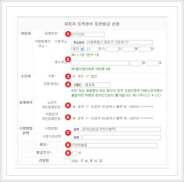 자동차등록원부 조회