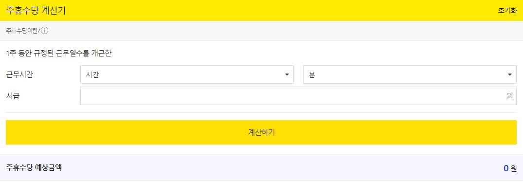 2023년 주휴수당 조건 지급기준, 주휴수당 계산법, 주휴수당 계산기