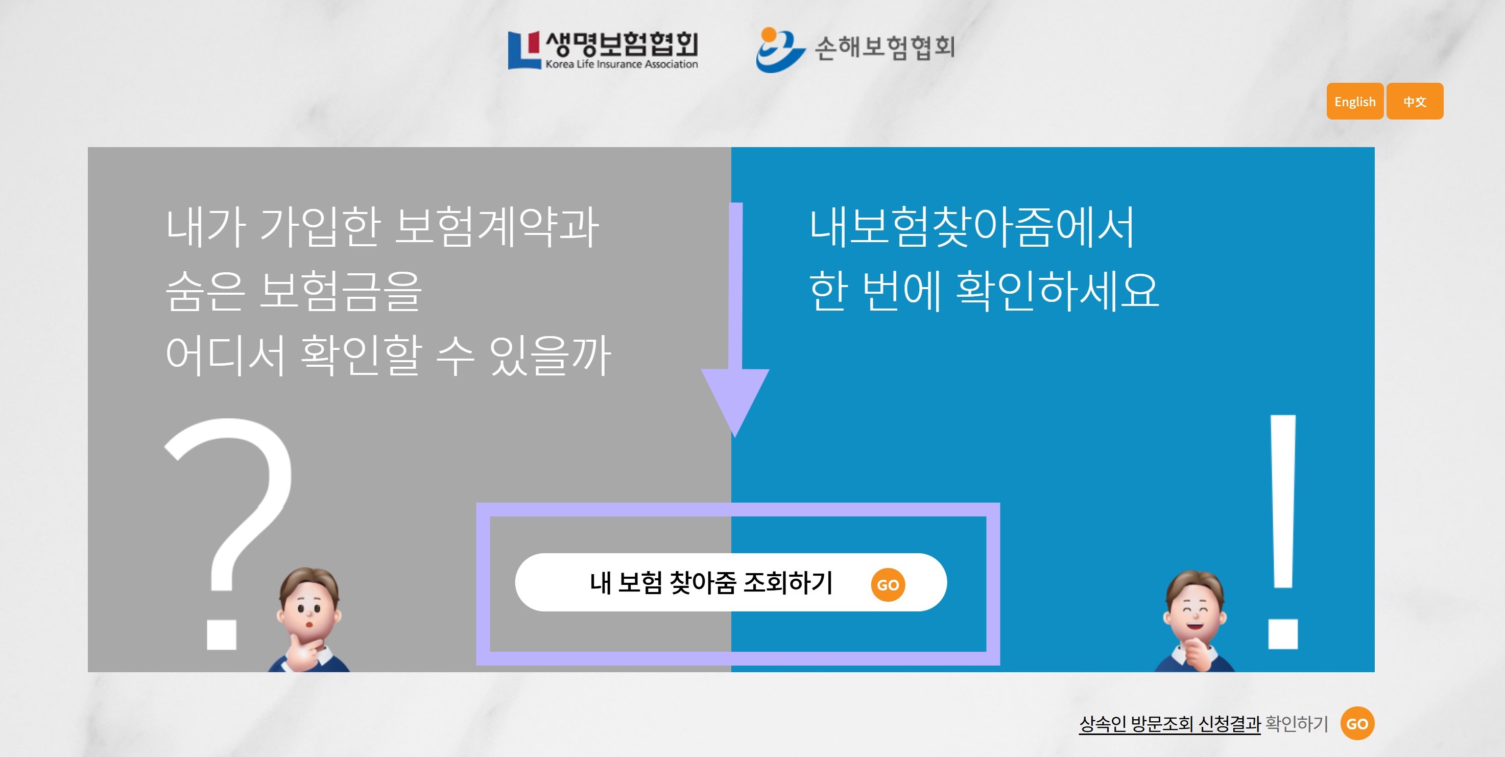 숨은 보험금 찾기