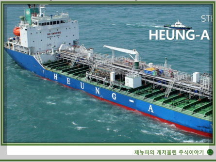 흥아해운 이미지