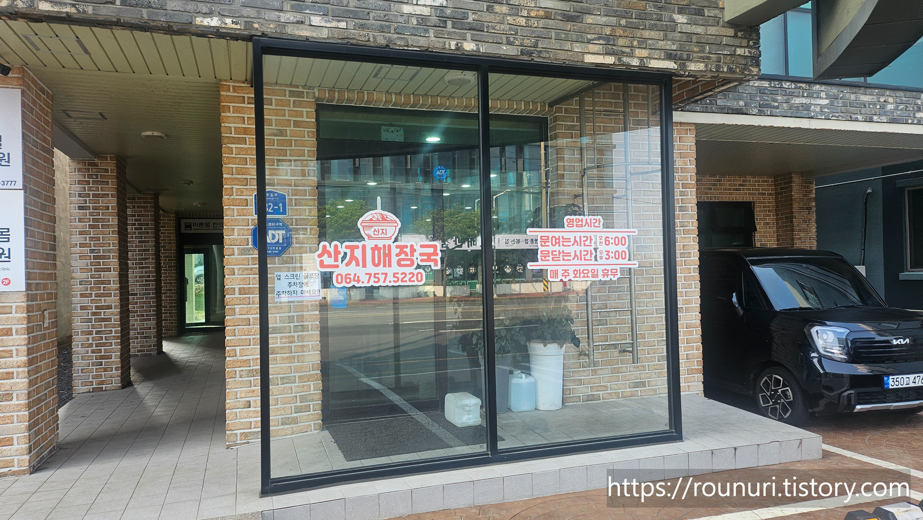 산지해장국-입구-유리와-스티커