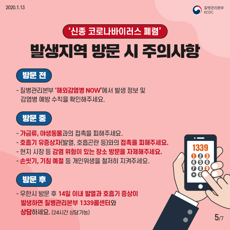 중국 신종 감염병